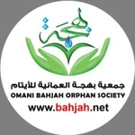 جمعية بهجة العمانية للأيتام logo